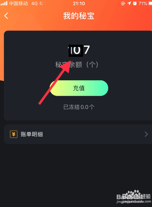 秘乐短视频怎么把秘宝换成钱提现
