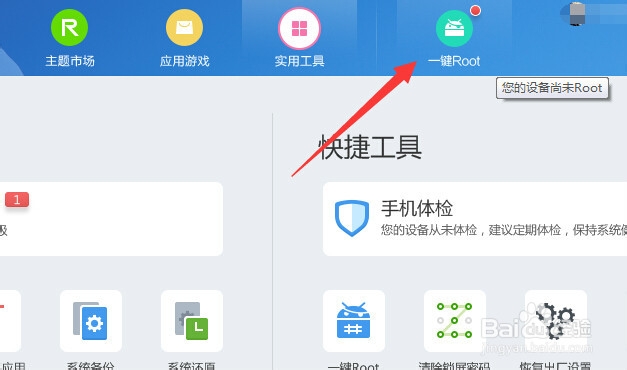 华为Mate7一键ROOT教程
