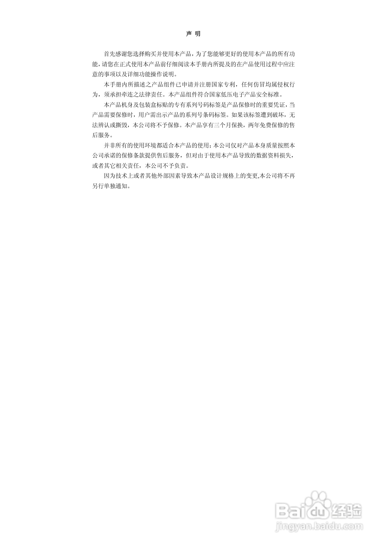 图美A6power 可听可看高清播放机说明书:[1]