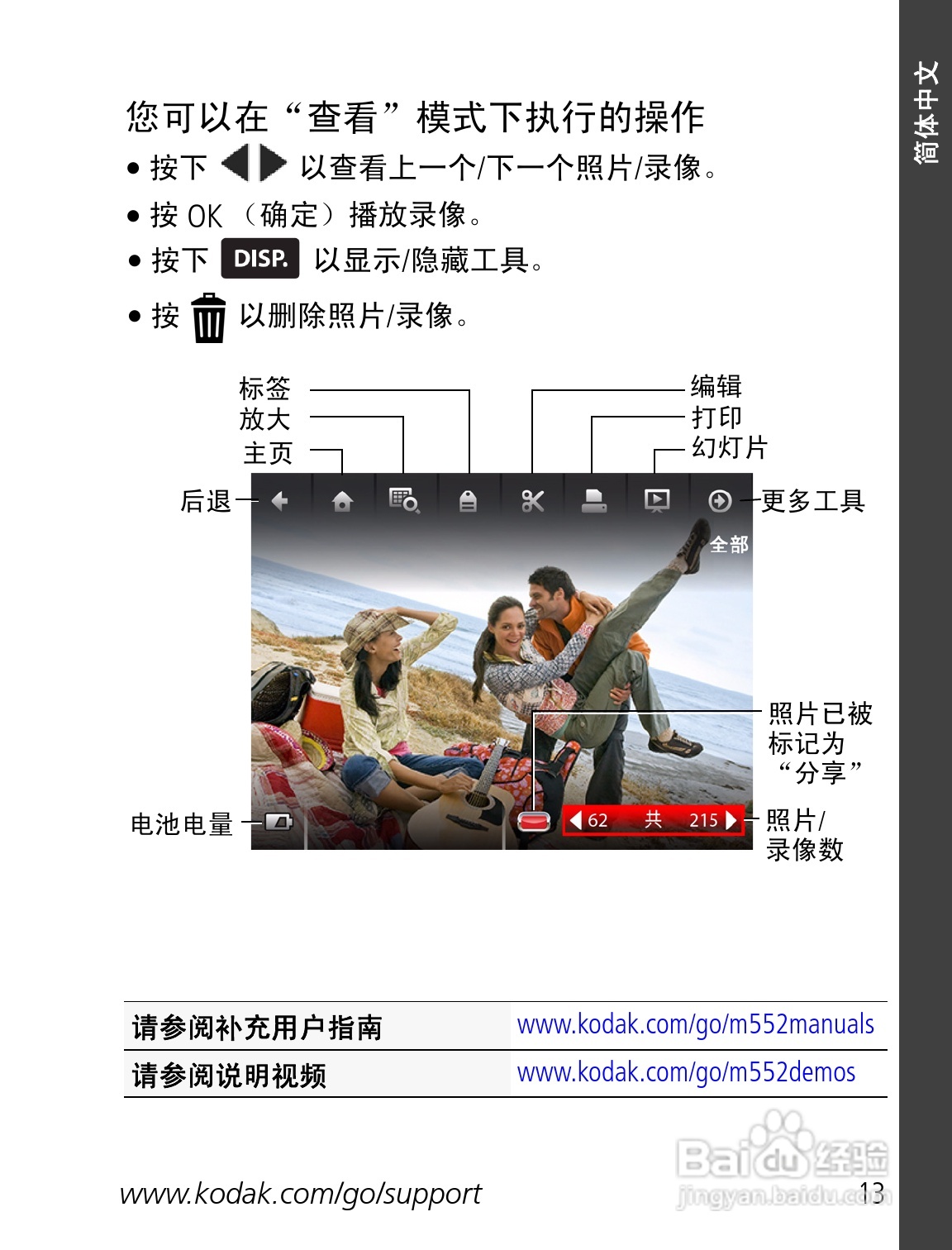 柯达M552数码相机使用说明书:[2]