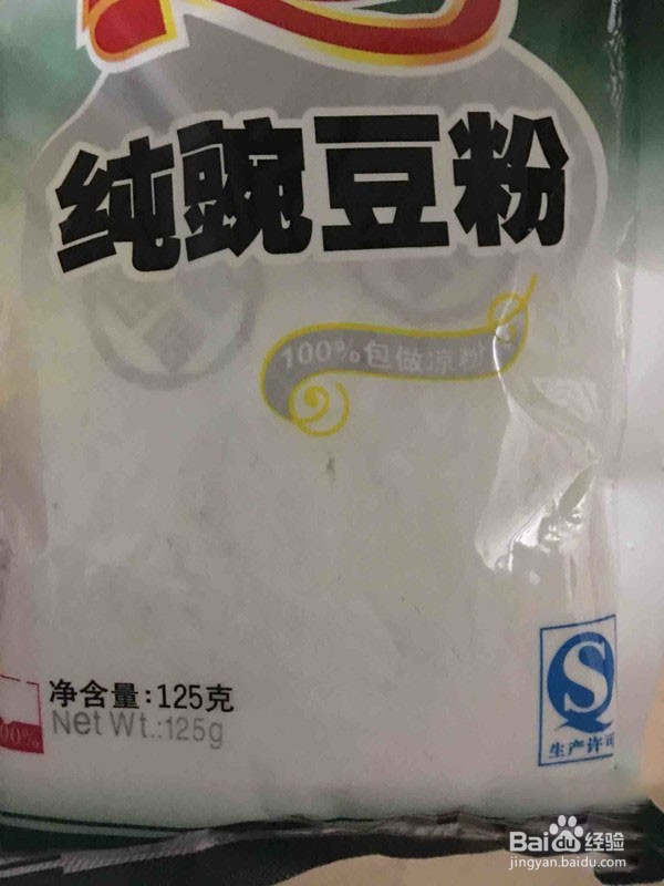 川北凉粉的做法