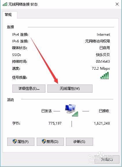 Win10如何查看当前连接无线wifi网络的密码