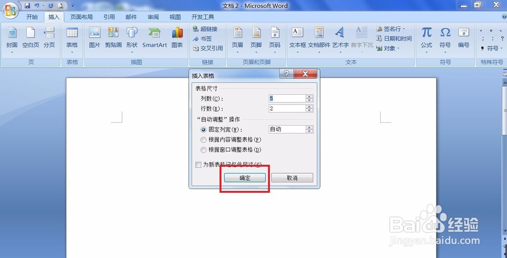 Office word2007如何插入表格