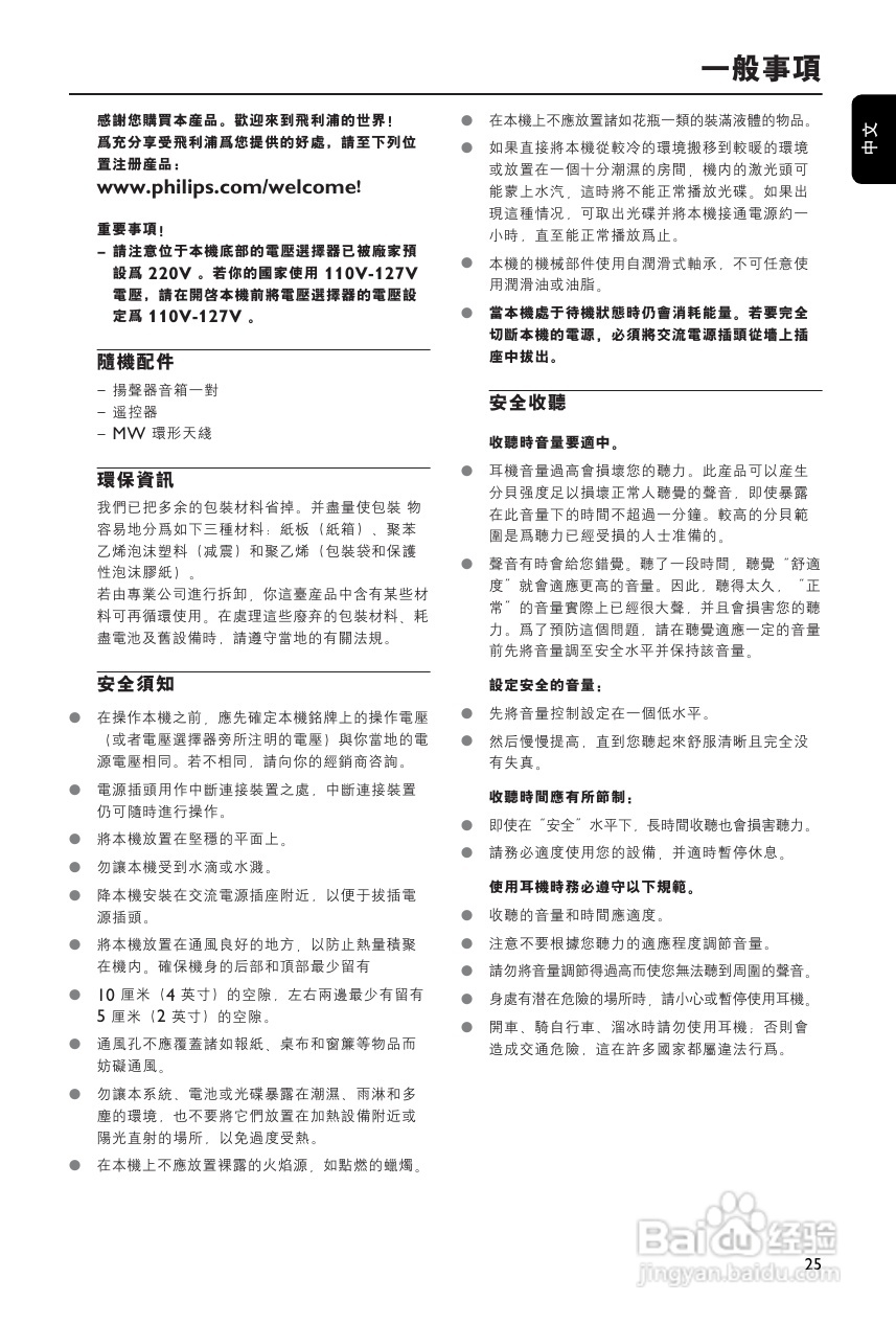 Philip飞利浦mcm204音响说明书:[1]