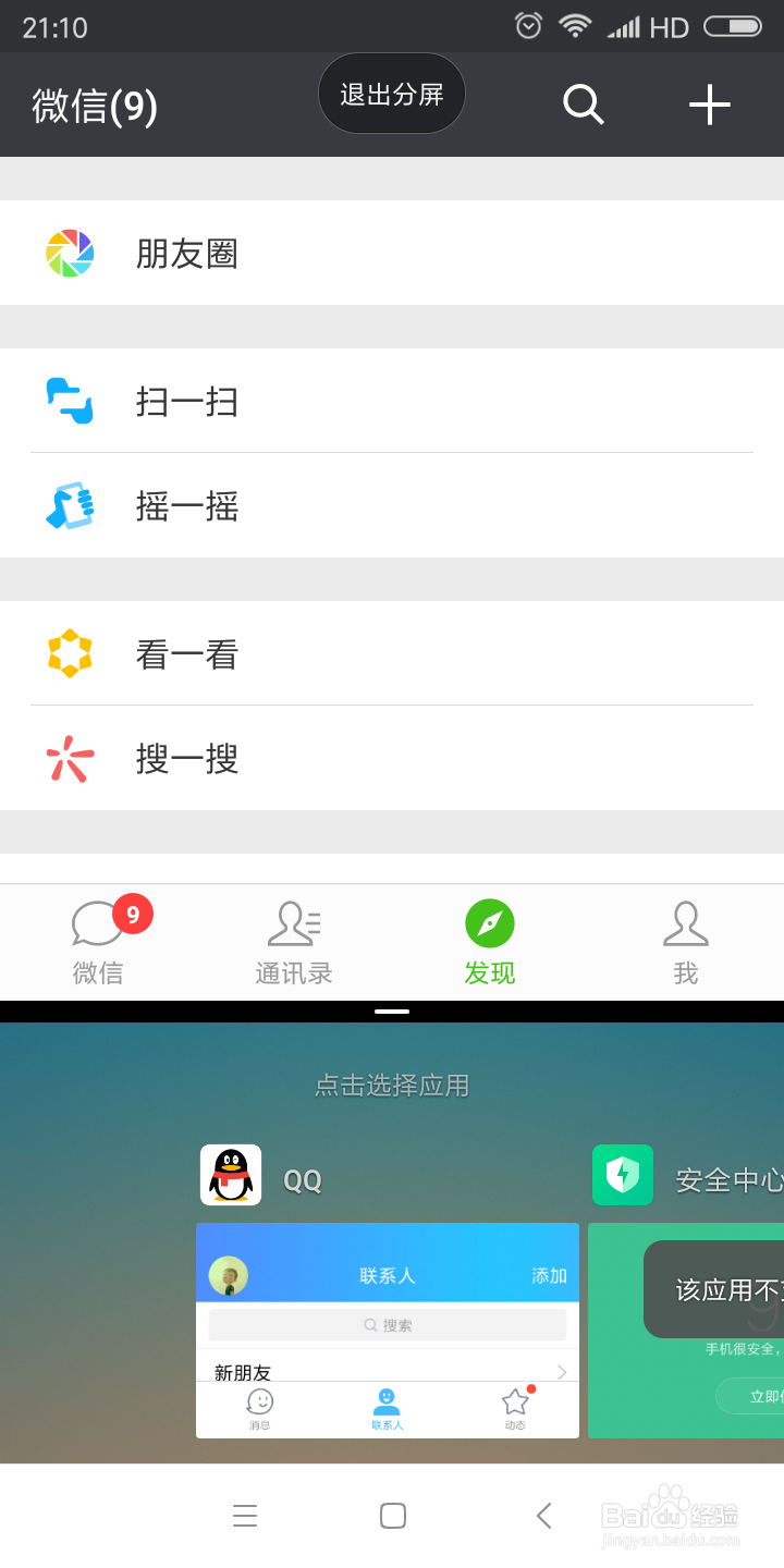 红米5手机怎么分屏