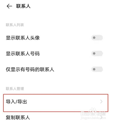 vivos9如何导入导出联系人