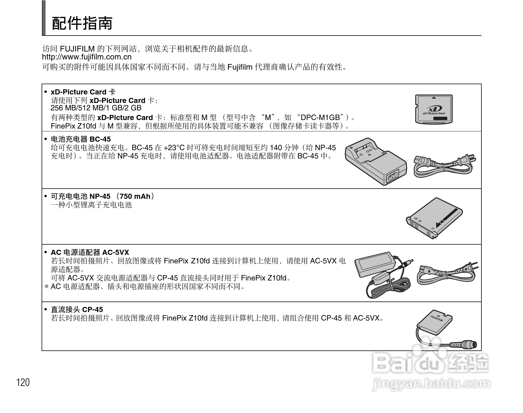 富士FinePix Z10fd数码相机使用说明书:[12]