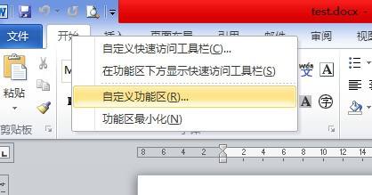 word自定义功能区