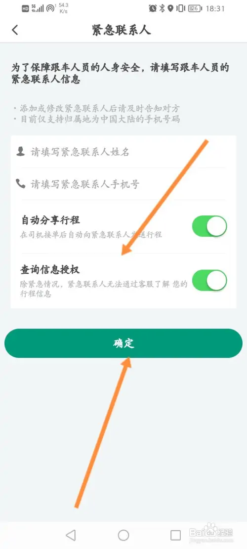 省省回头车在哪添加紧急联系人