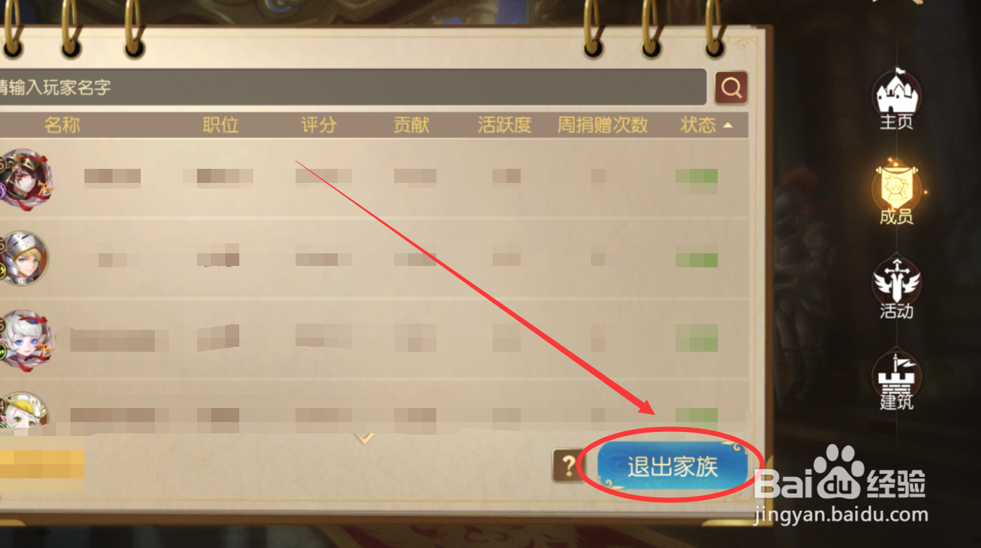 有杀气童话2怎么退出家族