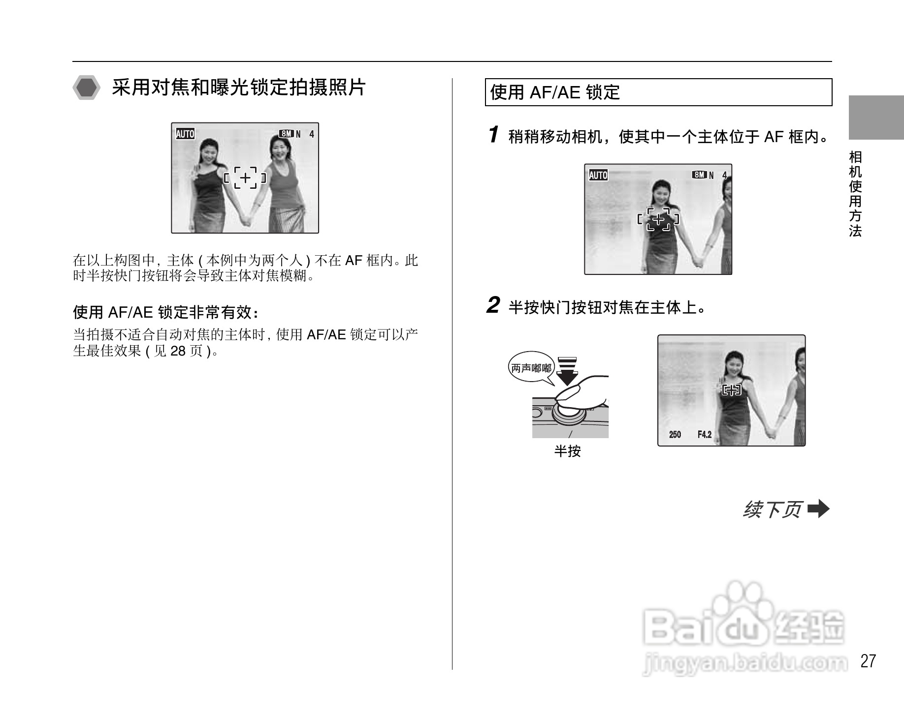 富士FinePix J50数码相机使用说明书:[3]