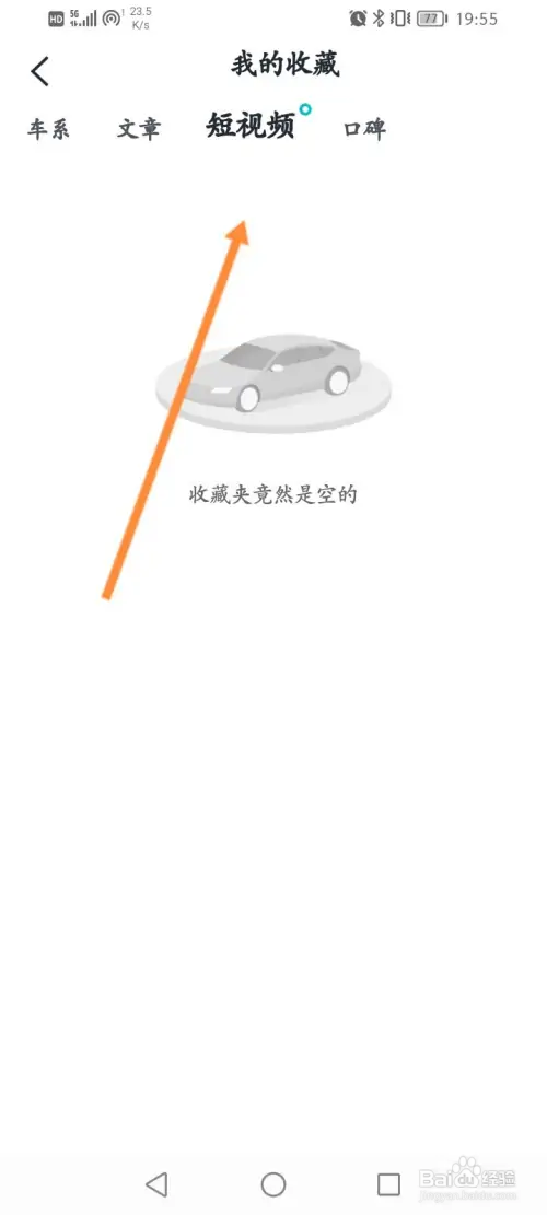 有驾软件如何查看收藏的视频