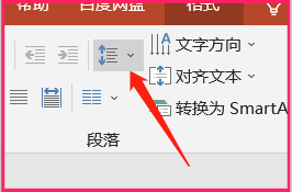 Powerpoint中增大段落行距的方法