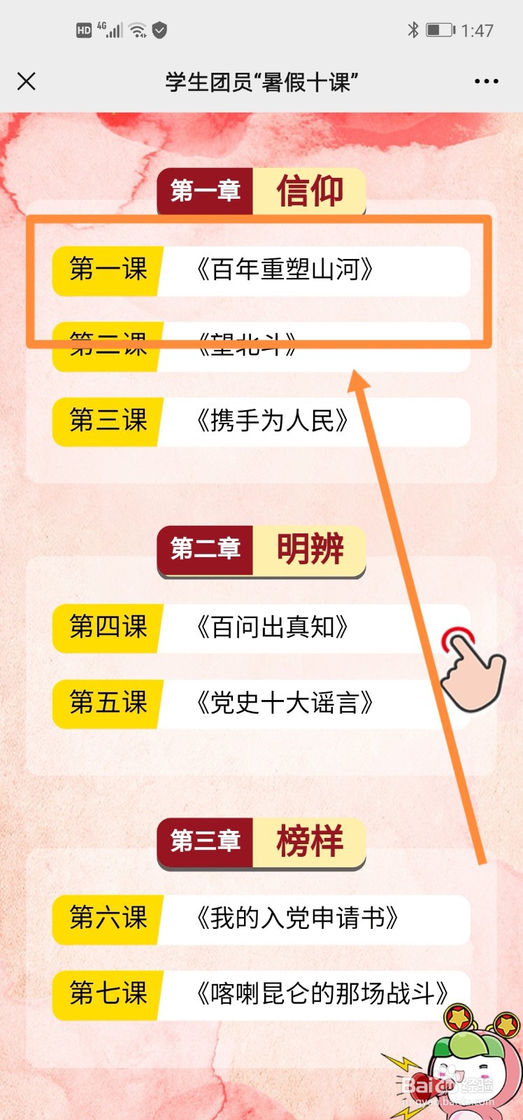 暑假10课在哪里做