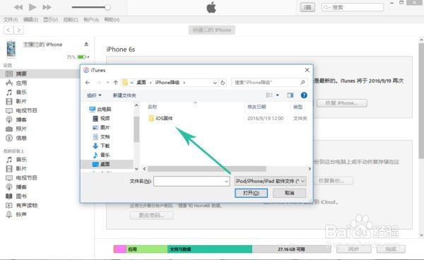 苹果升级ios10变砖如何复原