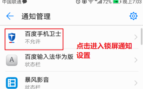 华为P10 plus锁屏不在屏幕上显示通知内容怎么办