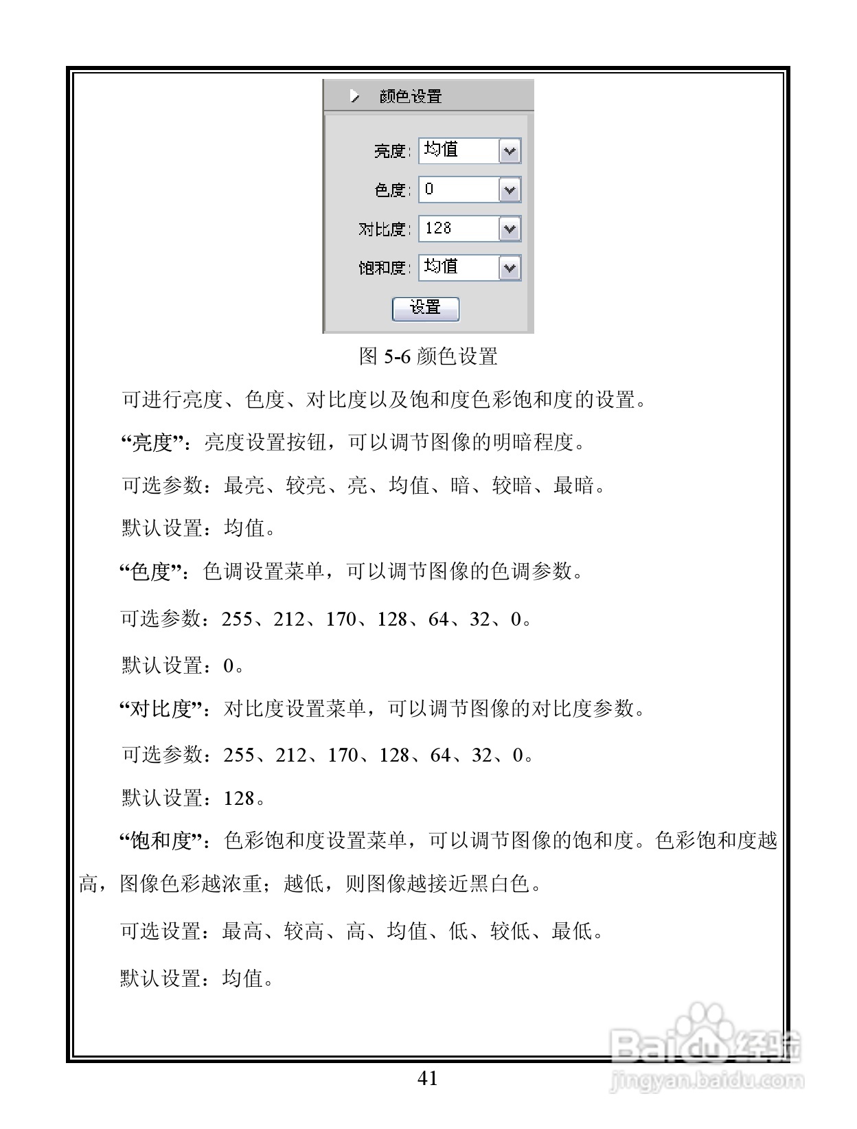 V6103-N 系列宽动态彩色网络摄像机说明书:[5]