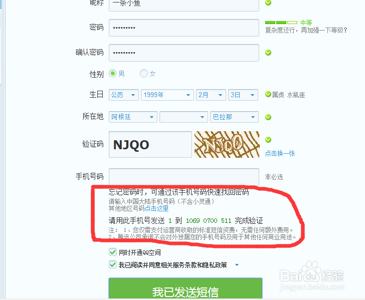 注册新企鹅(Q‘Q)号该怎么做