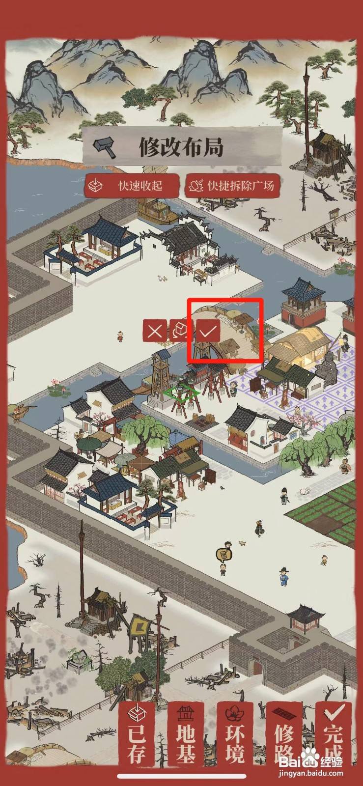 江南百景图如何在城里建花园