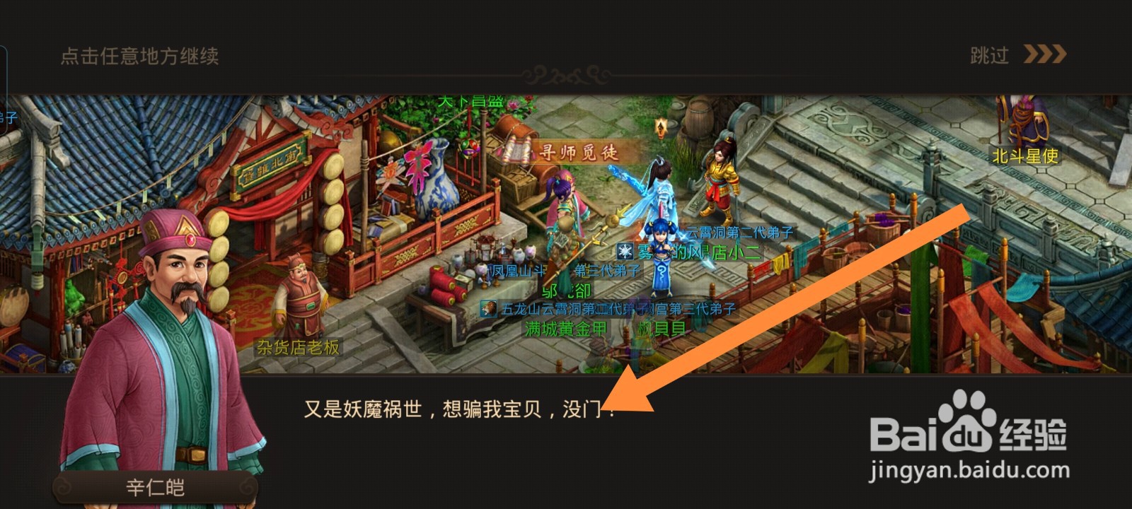 问道如何完成主线求借无字天书任务