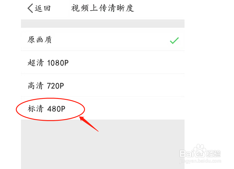 播放画质设置为标清480P