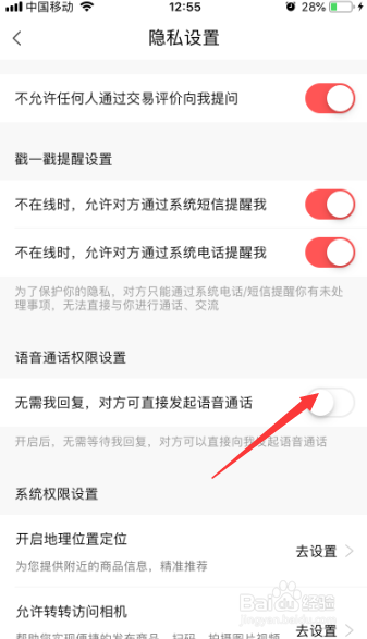 转转二手怎么无需我回复对方直接发起语音通话