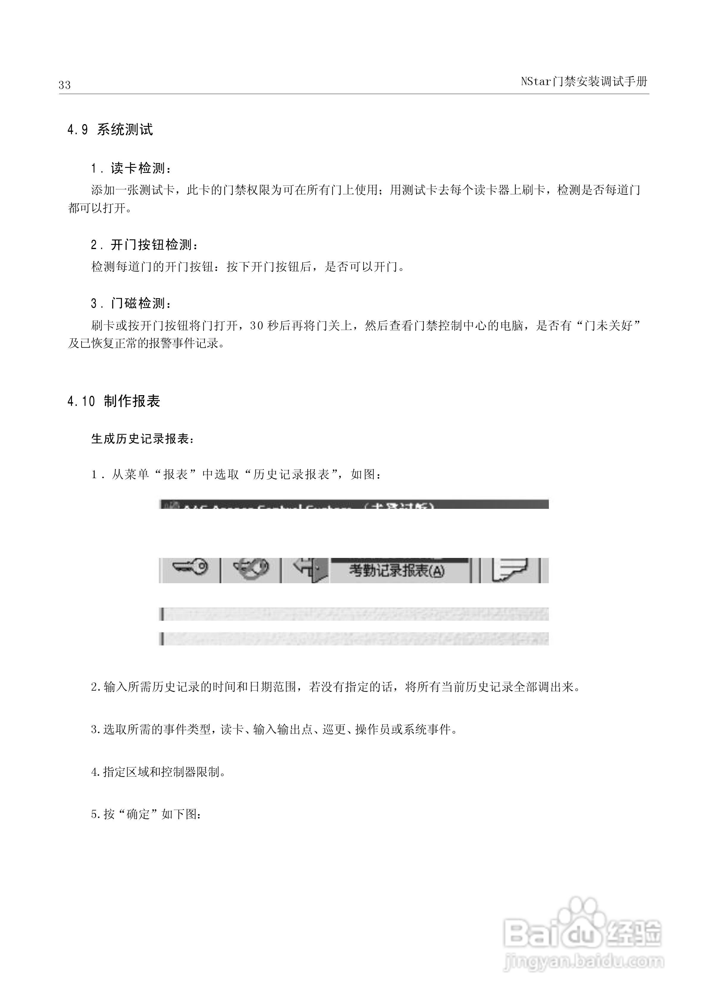 霍尼韦尔（HONEYWELL）NSTAR门禁安装调试手册:[4]