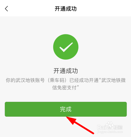 武汉地铁怎么刷微信支付宝?
