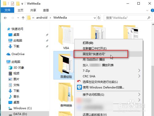 win10添加常用文件夹到快速访问