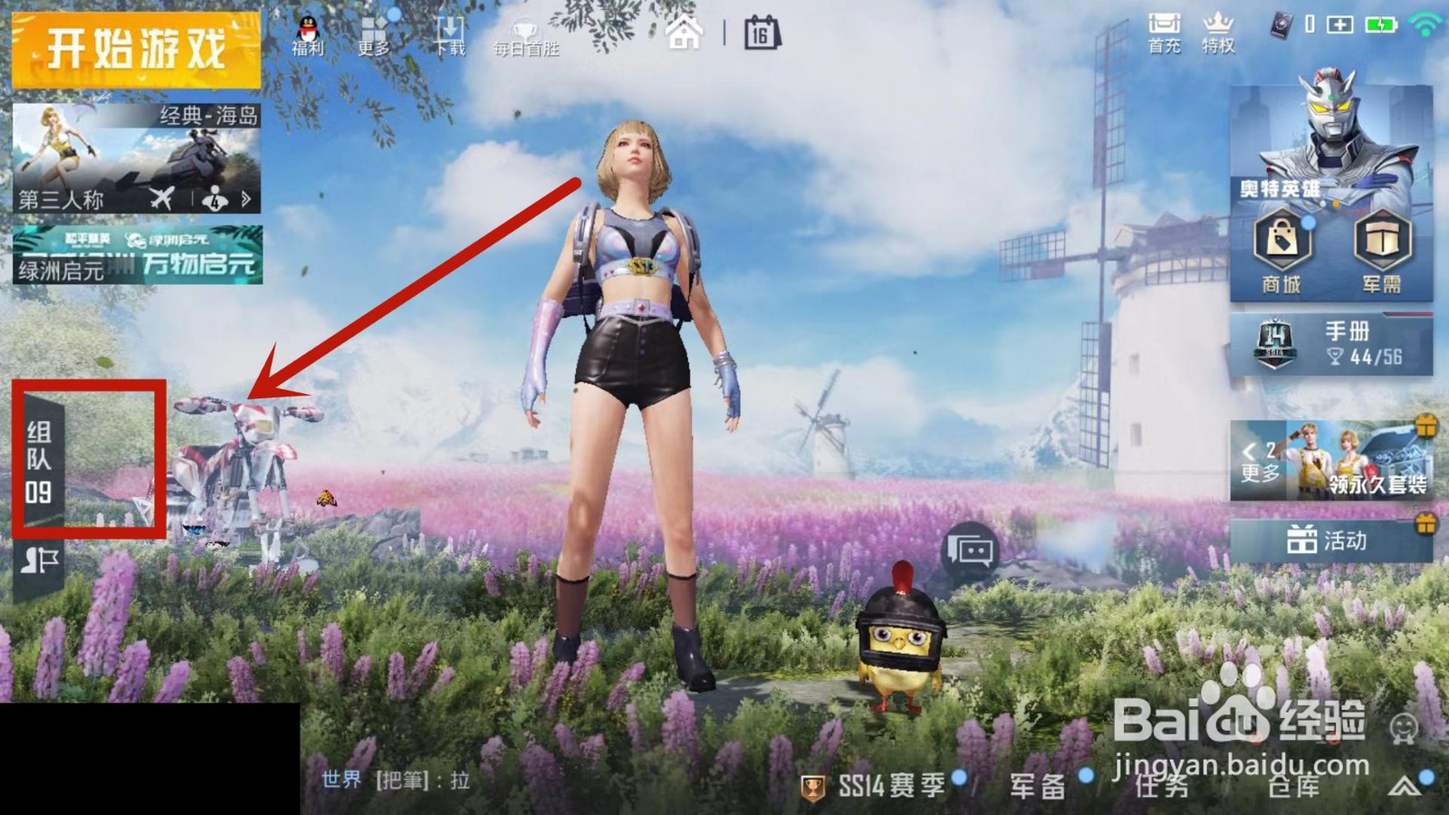 和平精英组队大厅组队任务怎么完成