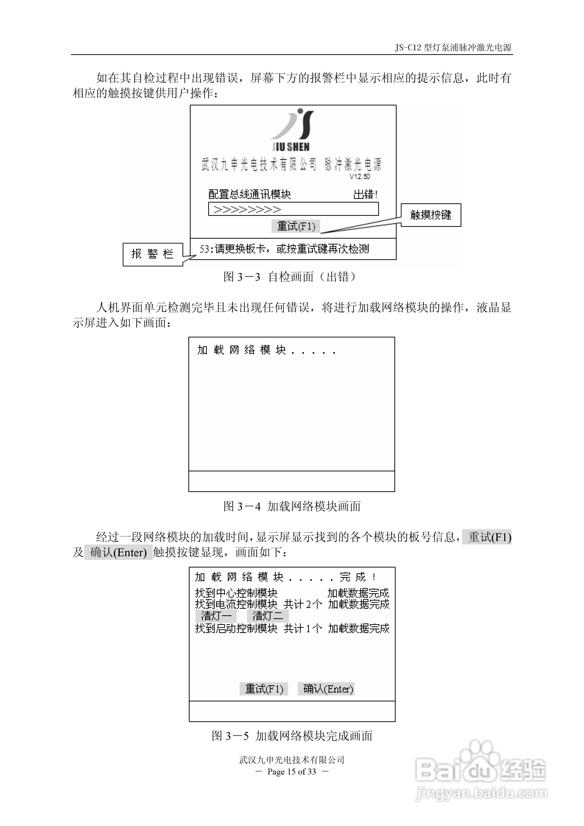 JIU SHEN JS-C12型灯泵浦脉冲激光电源使用说明书:[2]