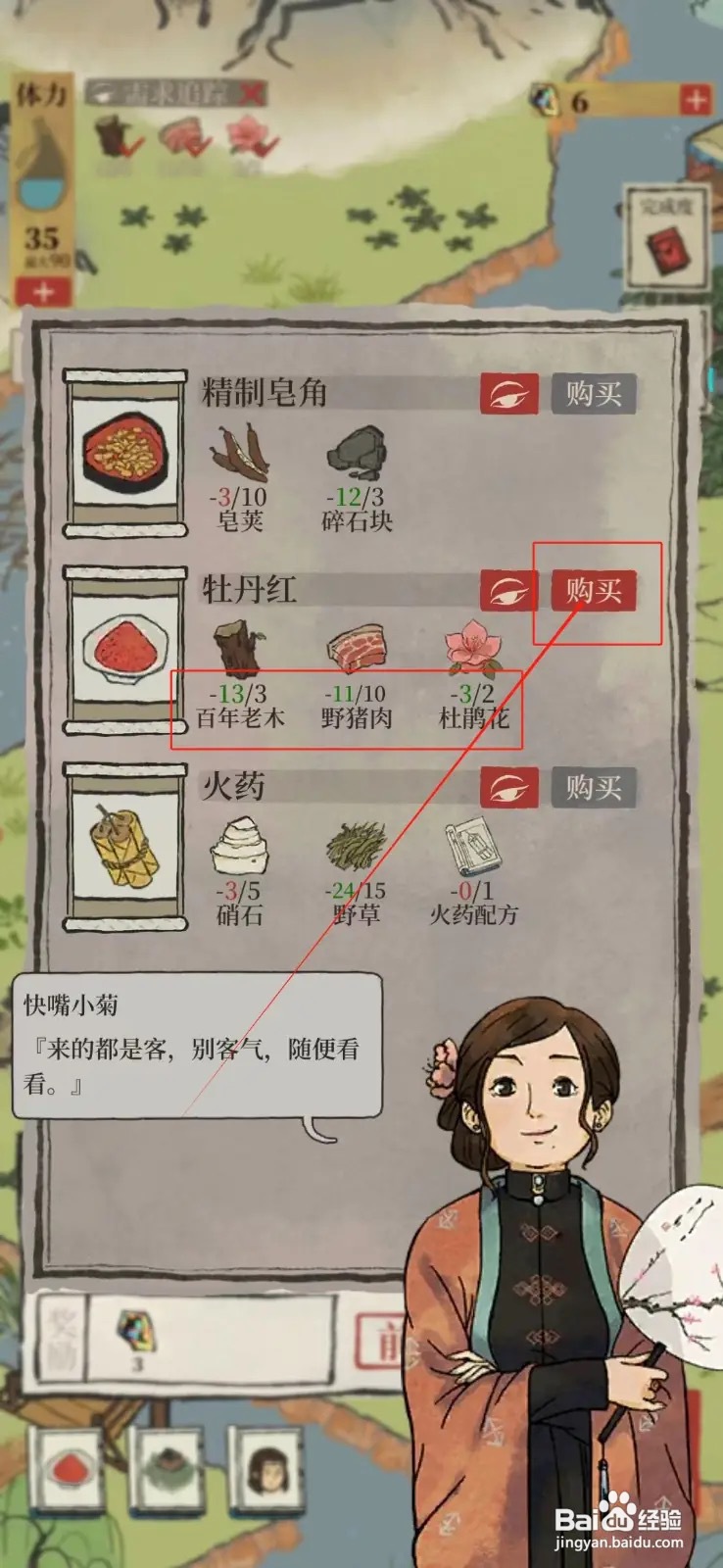 江南百景图牡丹红怎样获得