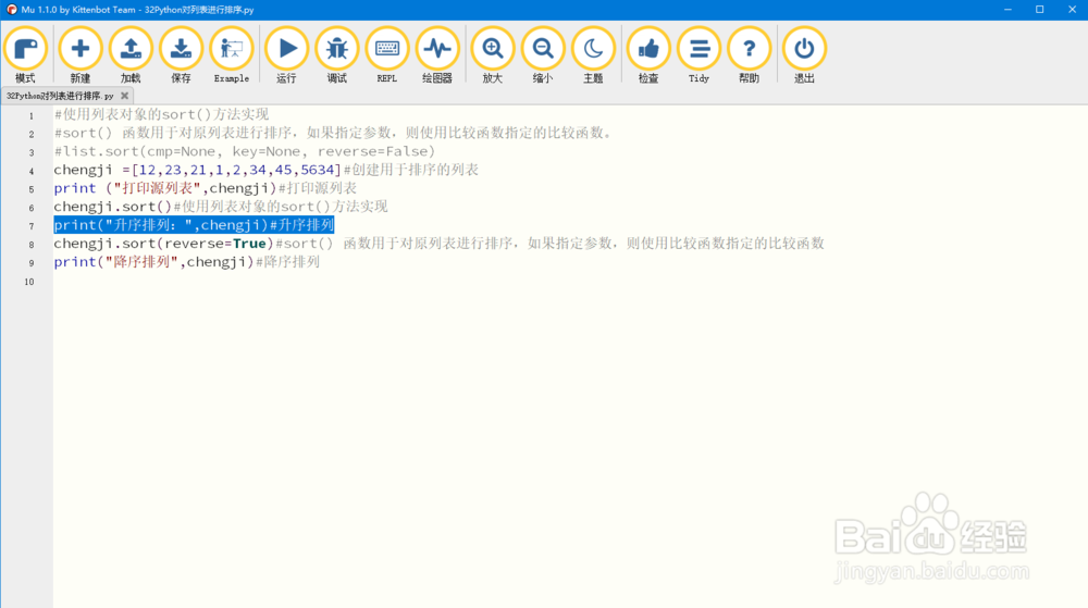 Python对列表进行排序
