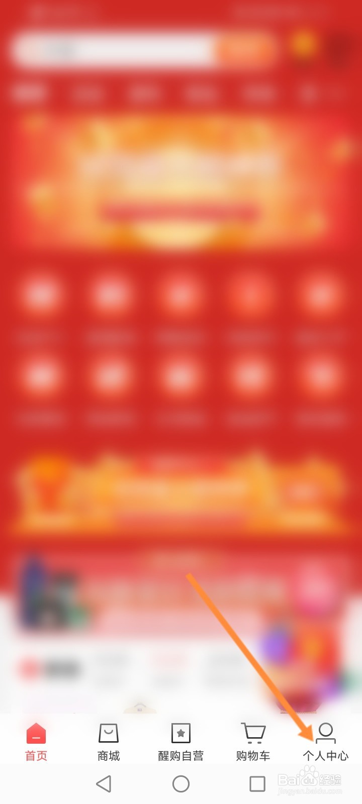 醒购怎么注销账号