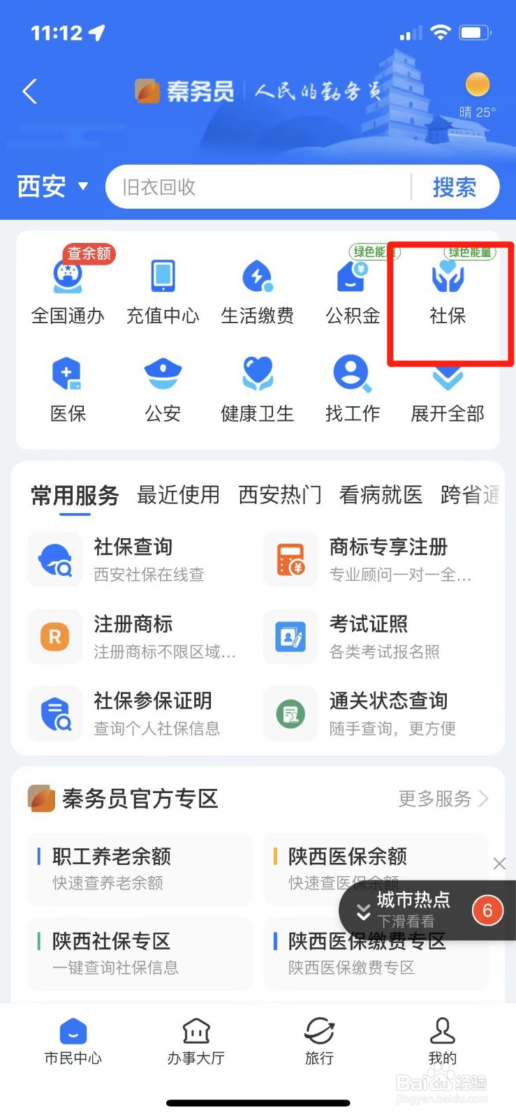 灵活就业社保缴费凭证如何打印