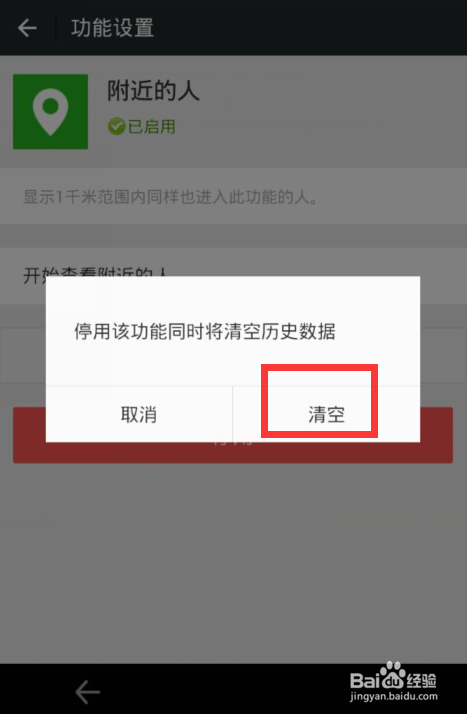 微信附近的人怎么关闭