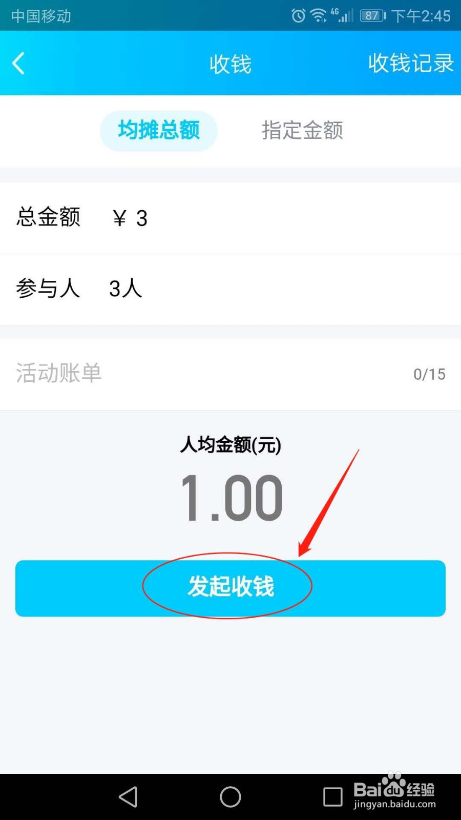 QQ群怎么发起收钱