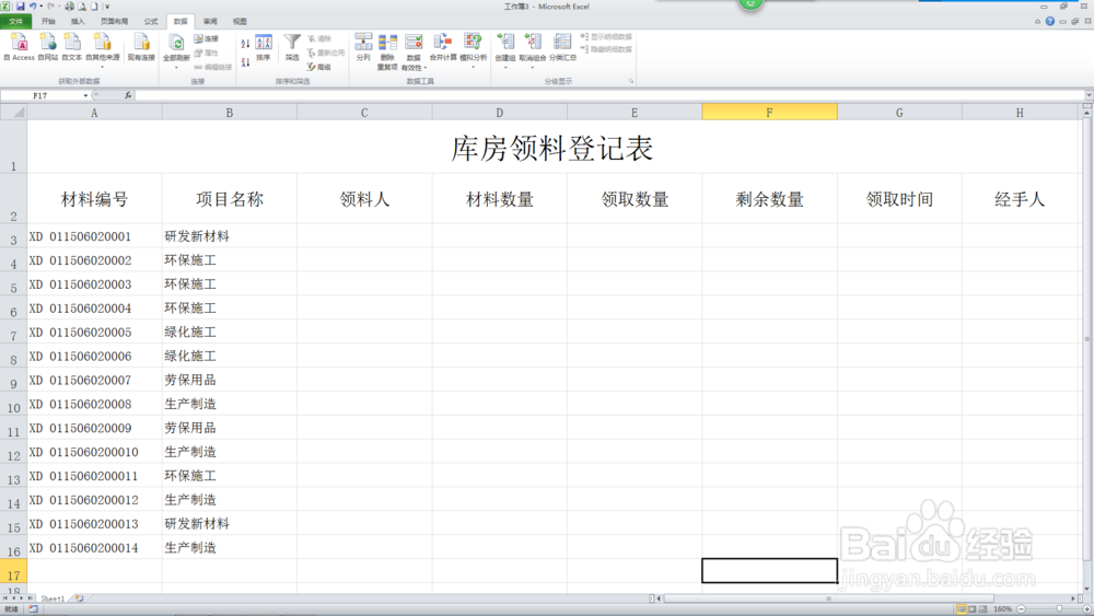 Microsoft excel如何设置数据有效性