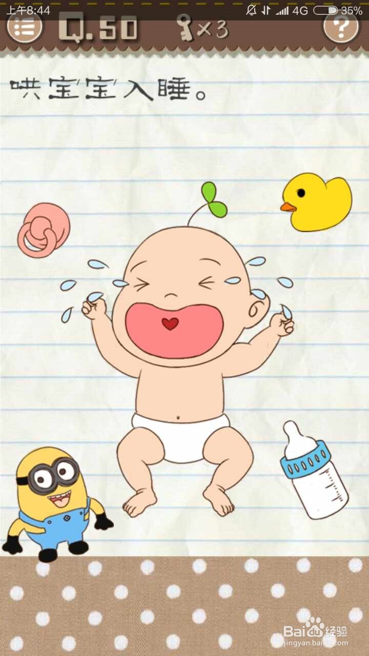 最囧游戏2通关攻略41~50