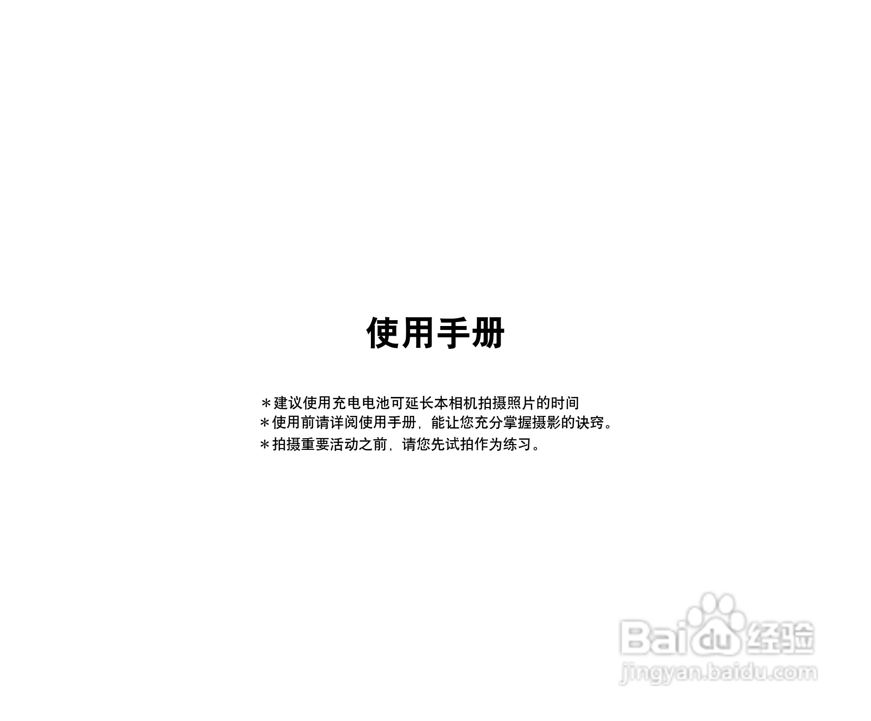 威达ViviCam 3915数码相机使用说明书:[1]