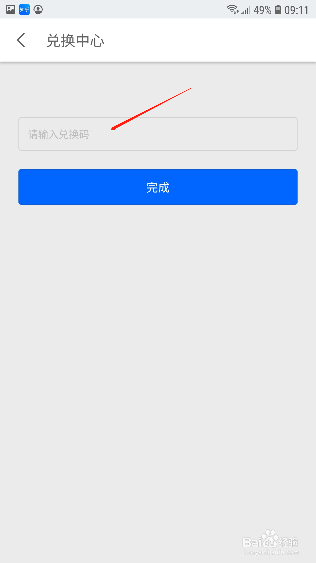 知乎APP怎么兑换礼券