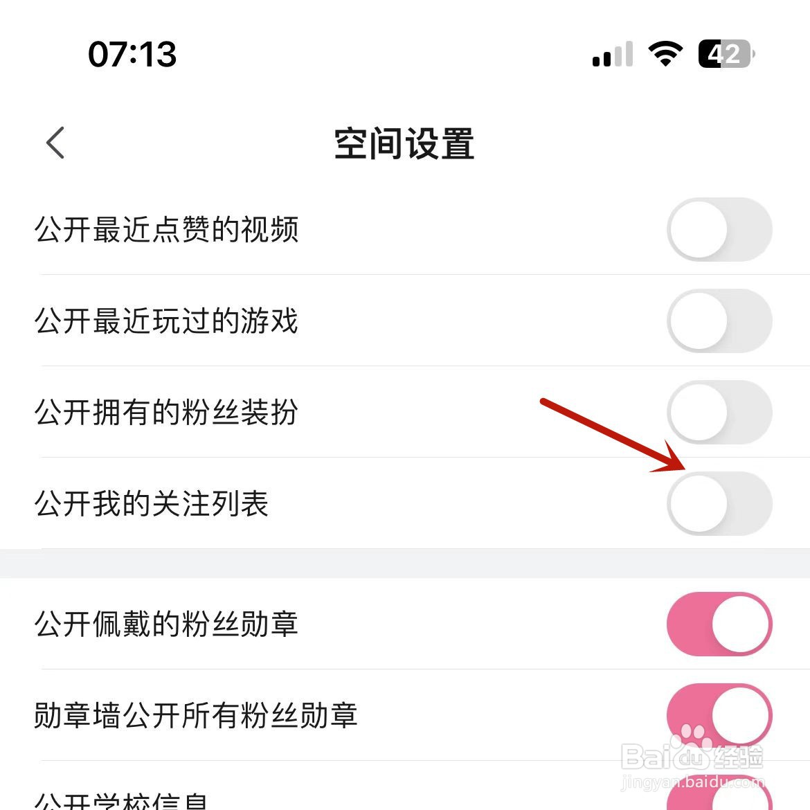 B站如何隐藏自己关注列表