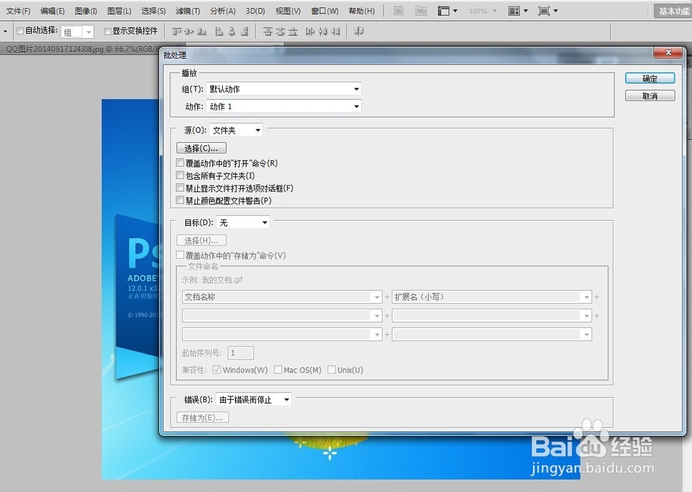 如何使用Photoshop批量修改图片