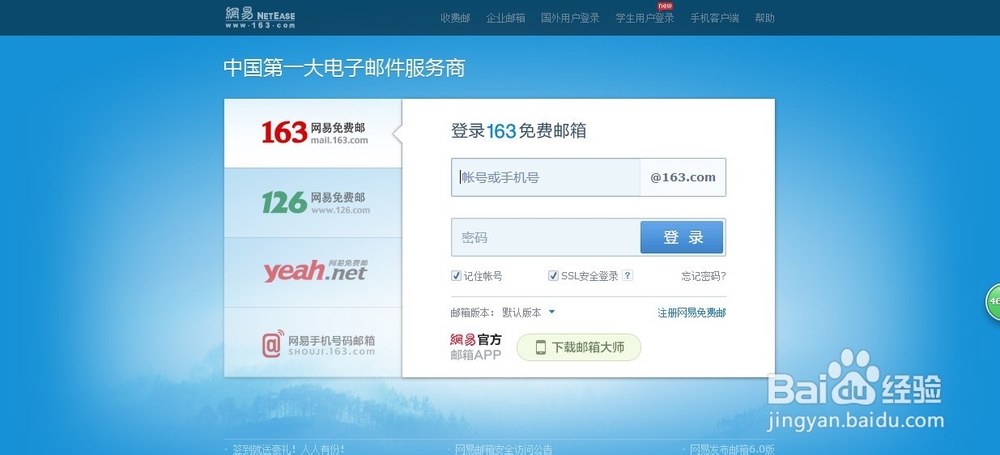 如何使用网易邮箱的账号通功能