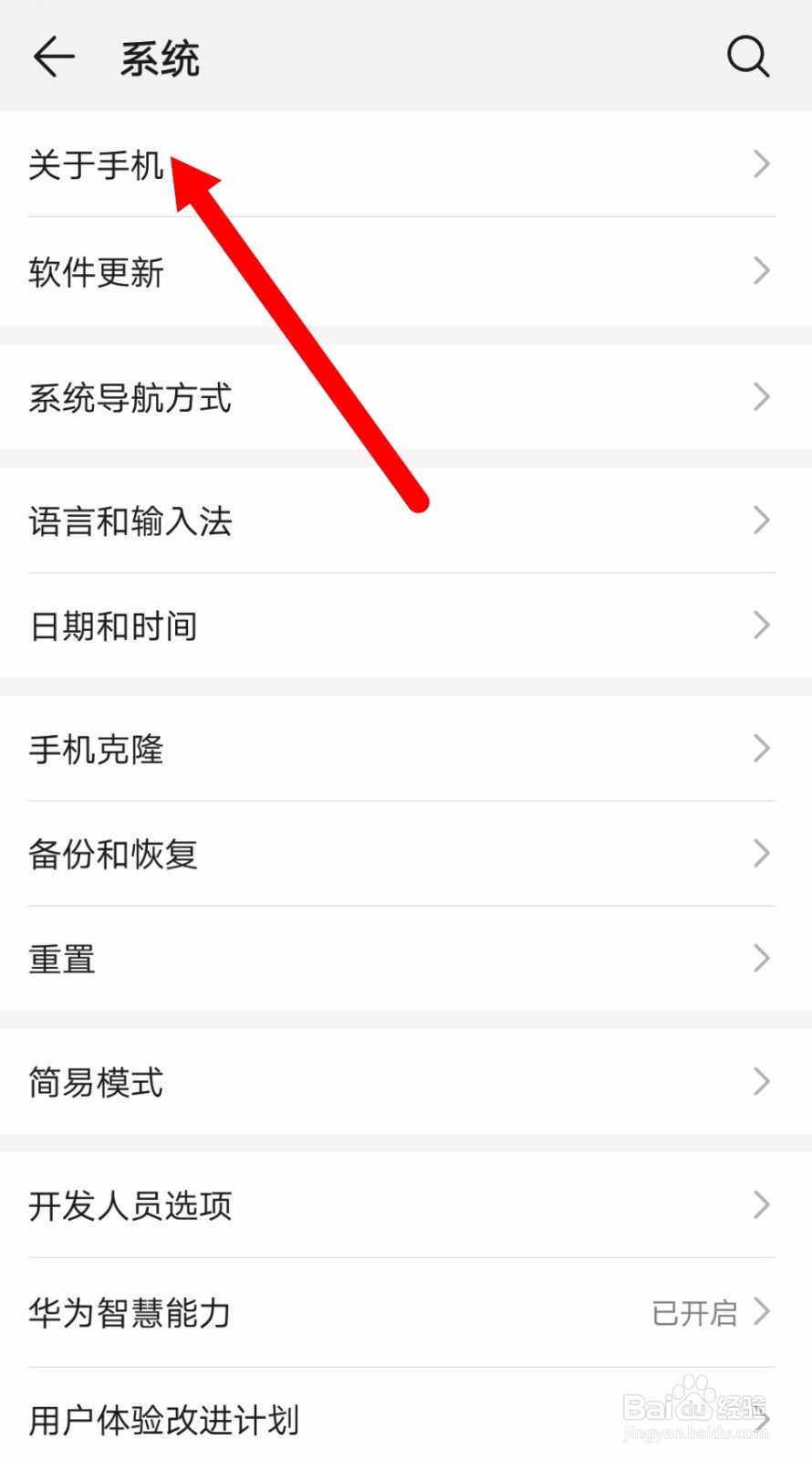 怎么查看华为手机的版本号？