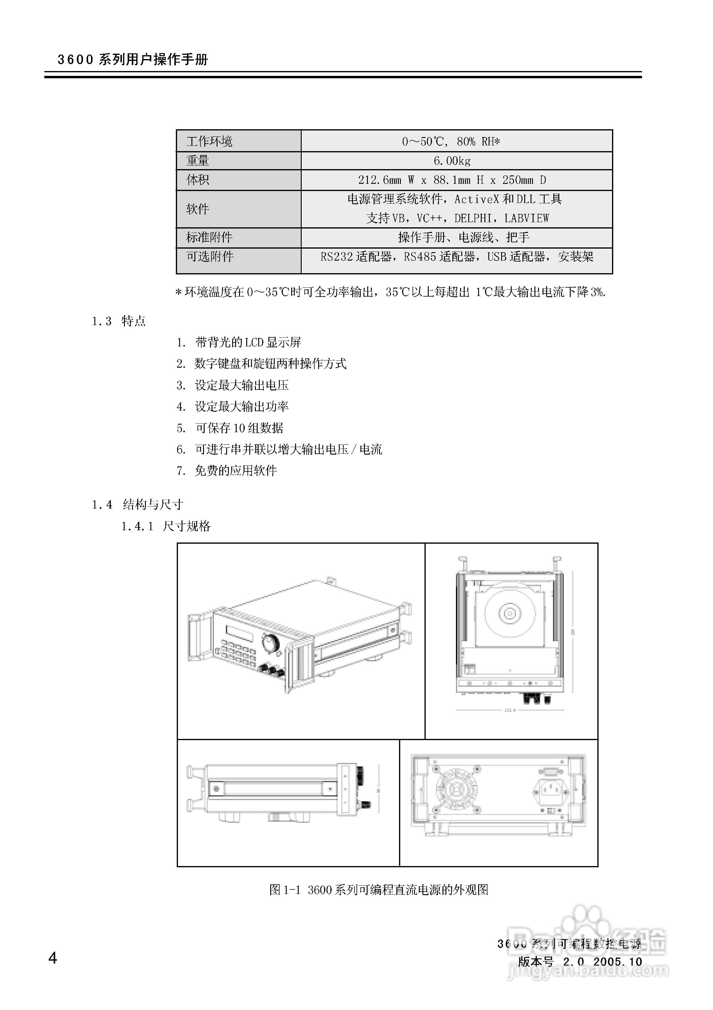3600系列电源的使用手册:[1]