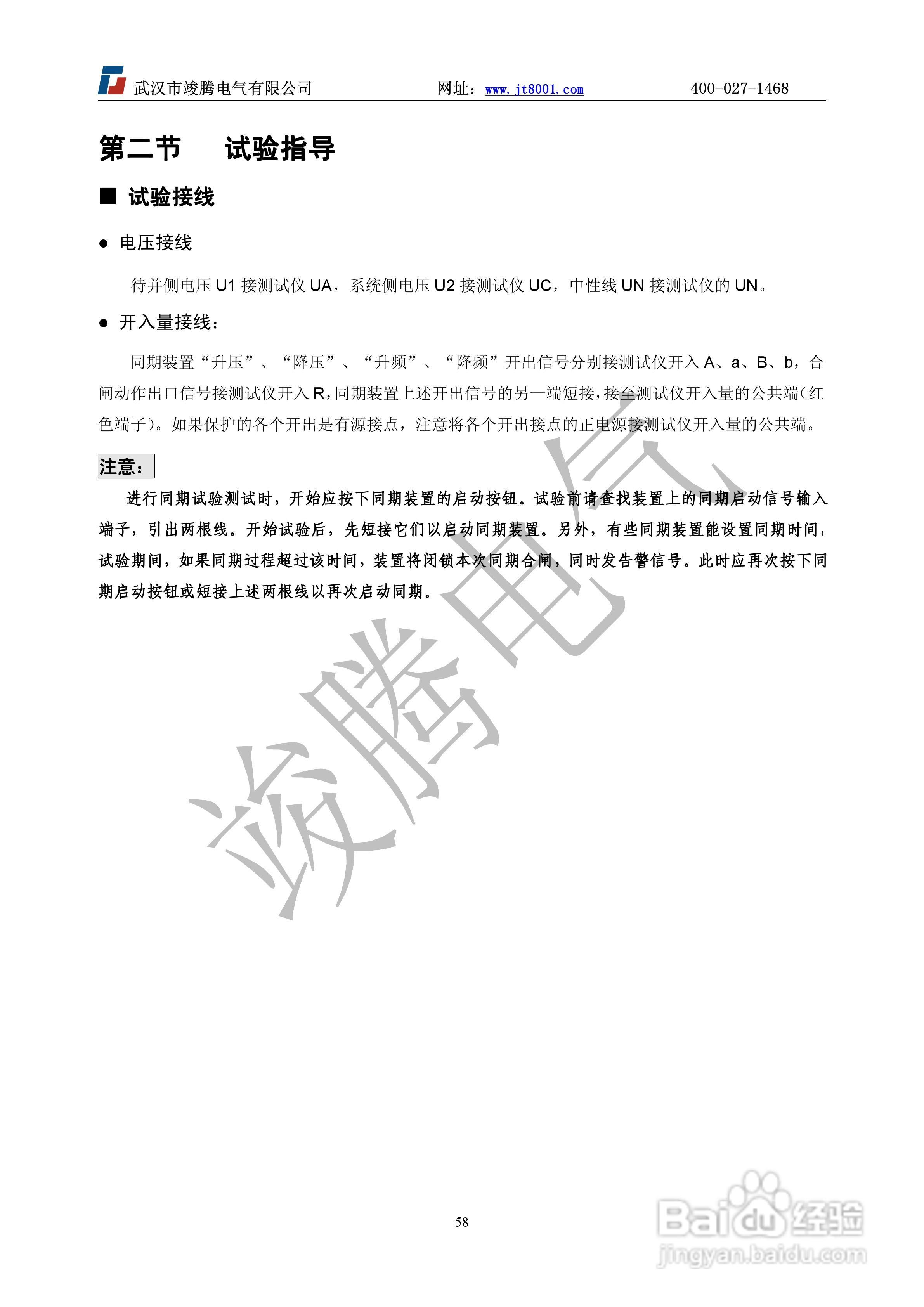竣腾JT-702型微机继电保护测试仪使用说明书:[6]