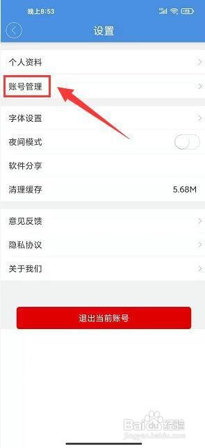 云上陆川app怎样注销账号