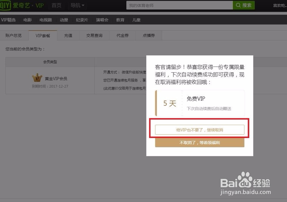 如何取消爱奇艺自动续费