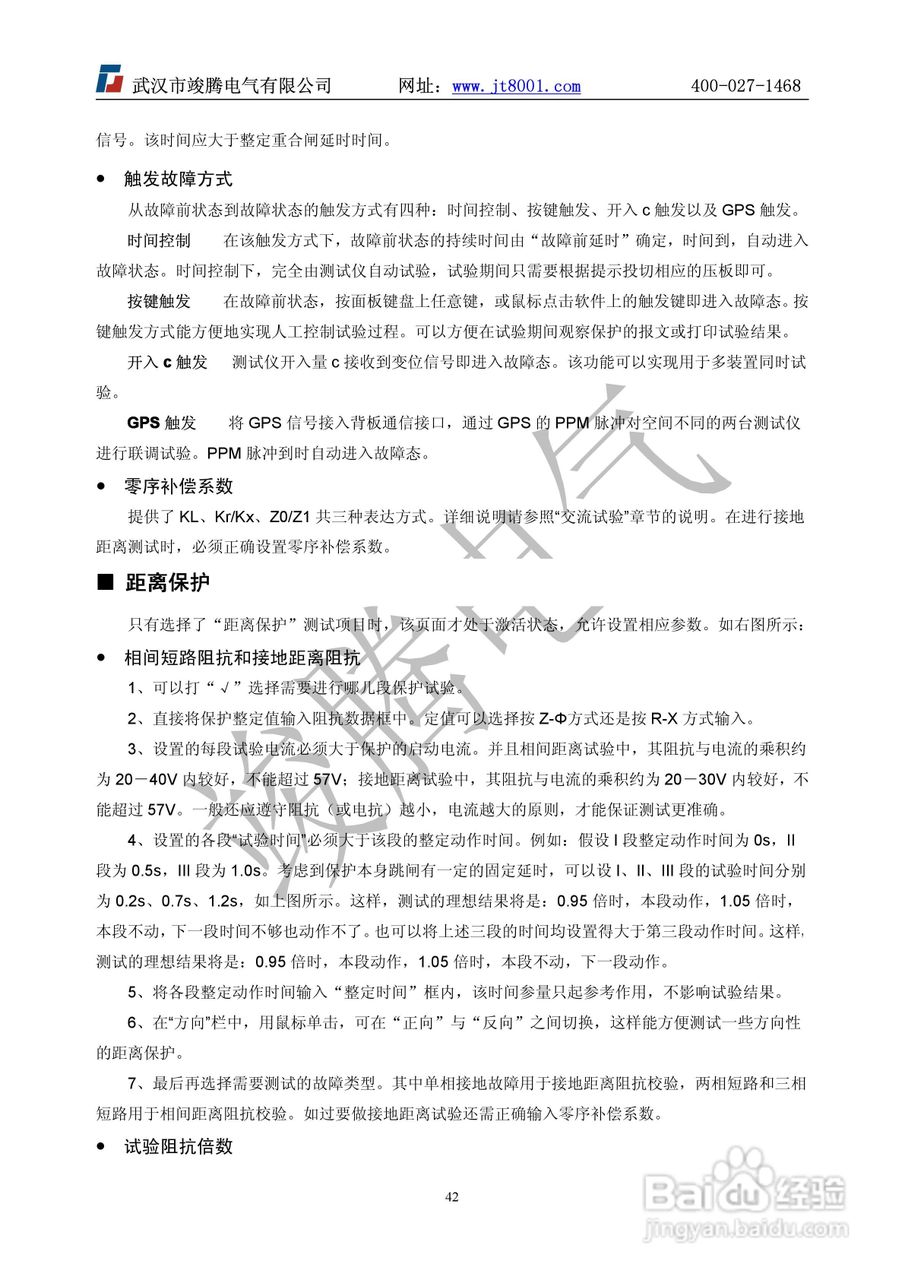 竣腾1200(六相）微机继电保护测试仪说明书:[5]